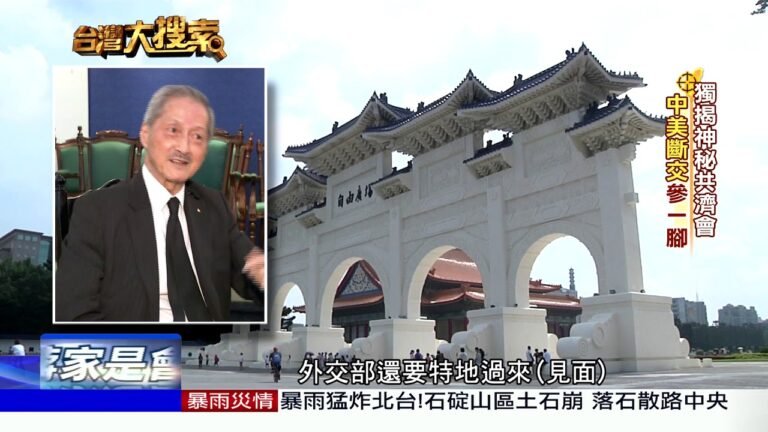 2019.09.28台灣大搜索／斷交風暴曝"神秘共濟會"…美總統是成員！驚揭台美"這事"