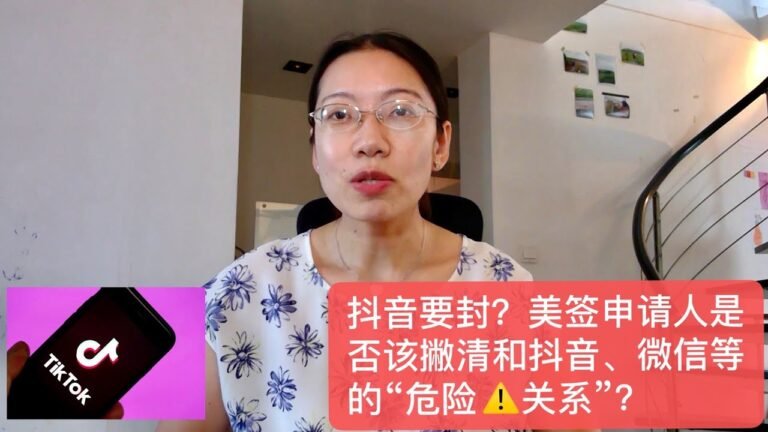 【美国签证】美考虑封禁抖音TIK TOK，有中国的微信、抖音账户，要紧吗？