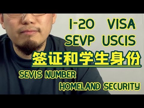 【美国签证系列】第一集 签证和学生身份到底是什么 | 比邻主义留学