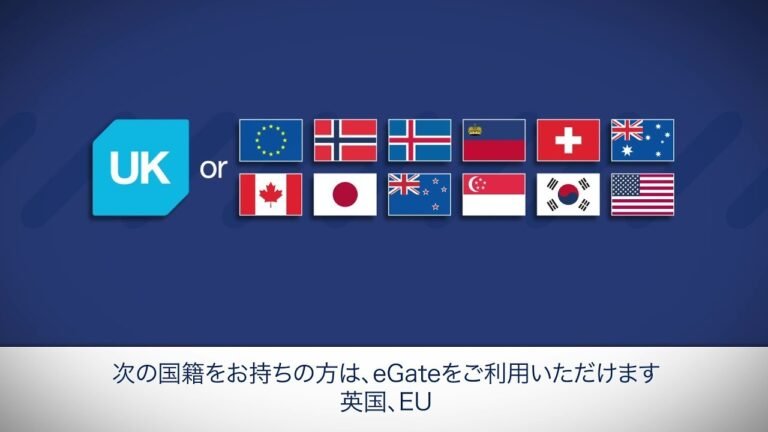 【英国大使館公式】日本国籍者が英国入国時にeGates使用が可能に