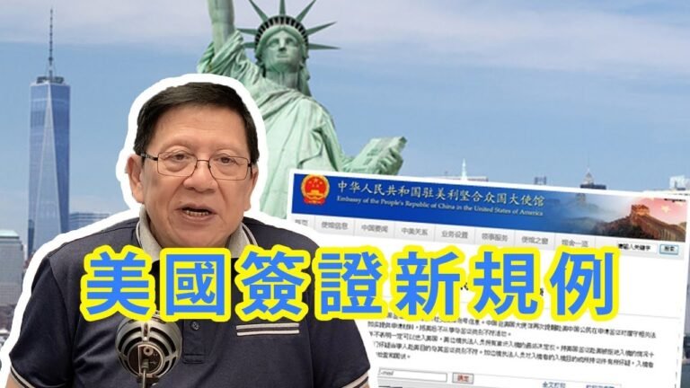 貿易戰新戰場 美國簽證新規例〈蕭若元：蕭氏新聞台〉2019-06-05