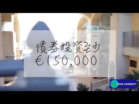 2018马耳他投资公民要求（个人投资者计划) – MALTA CITIZENSHIP BY INVESTMENT REQUIREMENTS