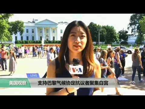 VOA连线: 支持巴黎气候协定抗议者聚集白宫