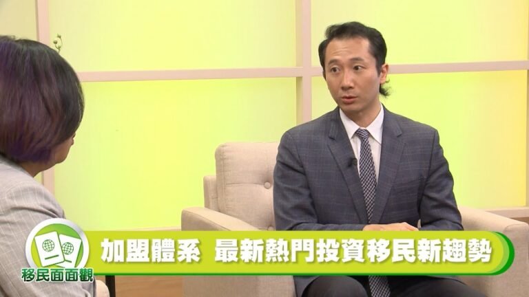 "一次搞懂"如何透過連鎖加盟移民美國(  E2 EB5 L1 簽證皆可行)