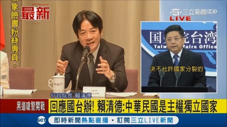 《石濤聚焦》中華民國行政院長賴清德堅稱：台灣是一個主權獨立的國家 不必另外宣佈台灣獨立（2018/04/16）