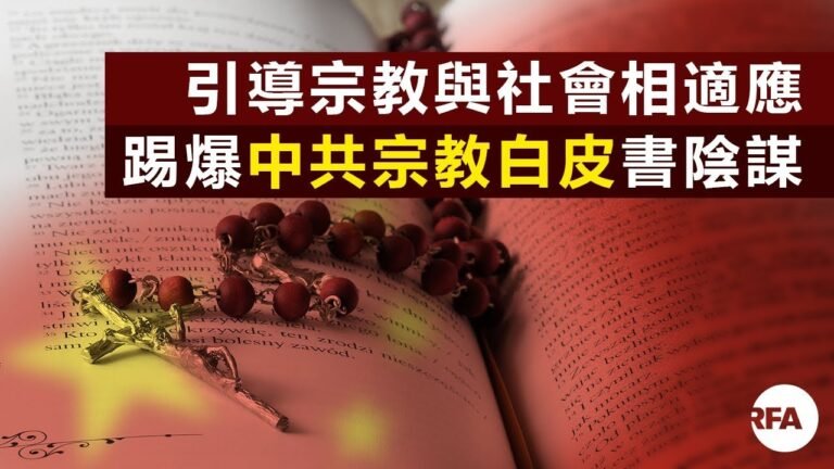 【桑海神州】2018年4月4日 踢爆中共宗教白皮書陰謀；中共反擊美國貿易戰習帝底氣何來？