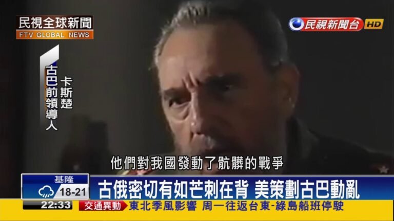 【民視全球新聞】加勒比海明珠 古巴形同美國後院!