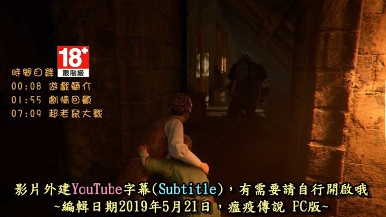 【瘟疫傳說 無罪】遊戲簡介及劇情回顧(二分鐘後有劇透，自己小心)