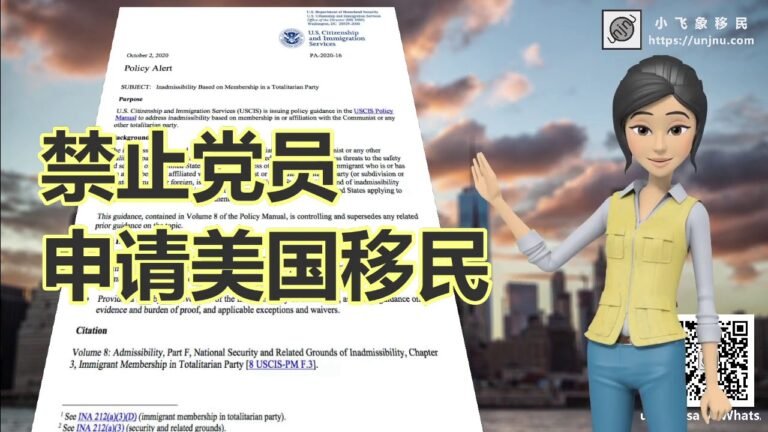 【重磅】美国移民局禁止共产党员移民美国！300万人或将受影响！多事之秋2020【unjnu小飞象移民】专家解读