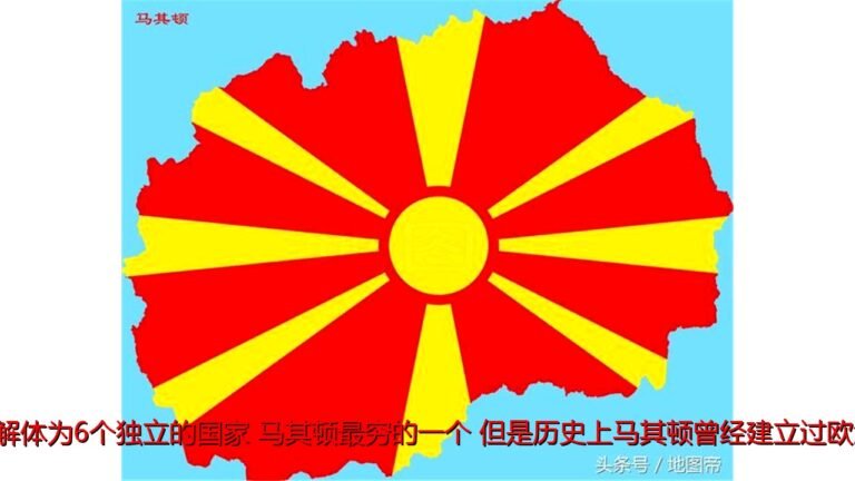 一国面积仅为希腊的1/5，希腊想让它改国名，为何？