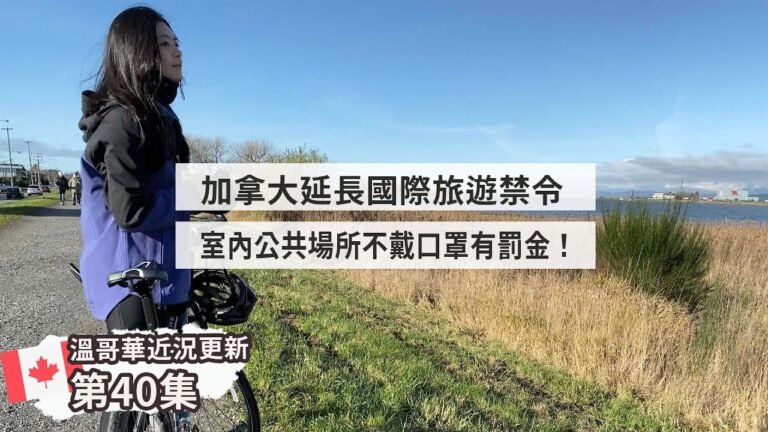 加拿大延長國際旅遊禁令、BC省可以做核酸檢驗的診所、溫哥華機場和西捷航空的快篩計畫、聖誕節要到了跟大家分享我喜歡的聖誕吊飾(影片結尾有抽獎唷!!) [溫哥華每週近況更新#40]