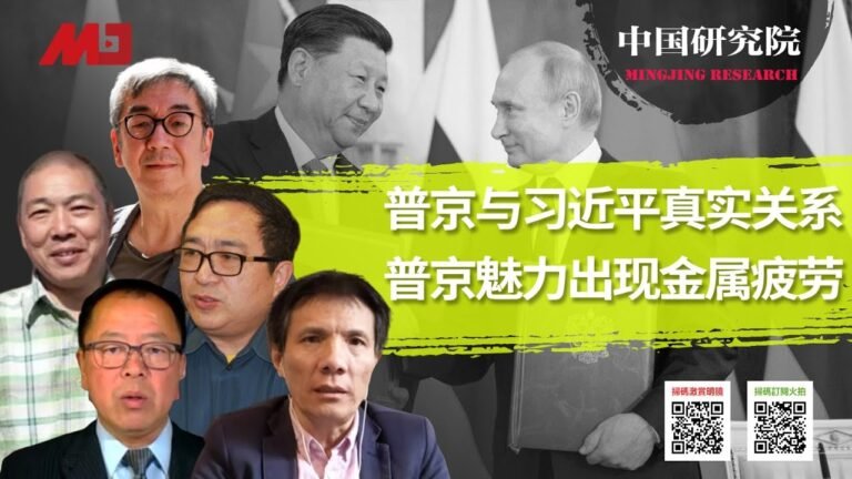 普京与习近平兄弟关系，不是表面看的那么好；纳瓦尼撬动普京帝国？普京的“皇宫”引发爆民怨 ，个人魅力出现金属疲劳丨中国研究院(陶杰 彭涛 鲁难 李恒青 何频:20210131 第405期)