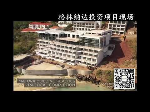 格林纳达投资项目现场拍摄｜Grenada投资入籍项目是申请美国E2签证的首选｜免费微信咨询：jmjmjm413