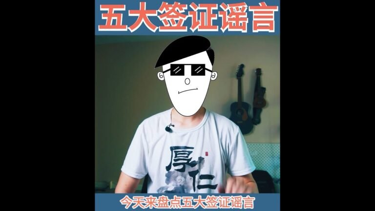 #美国留学 美签业务有望恢复？#F1签证 的五大谣言，你中招了吗？