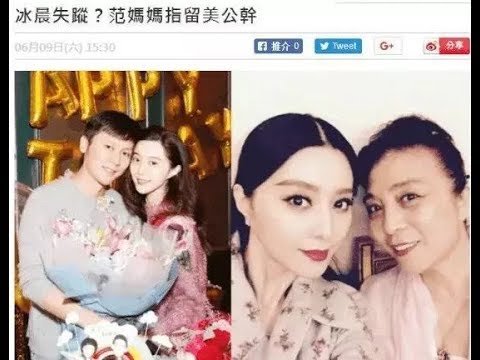 范冰冰李晨已注销中国国籍? 转移资产美国结婚? 范妈回应: 留美公