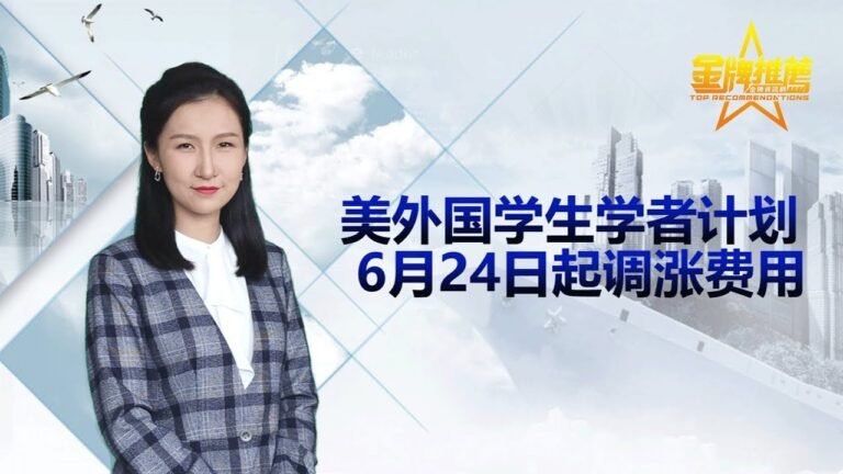 访问学者留学生注意啦！美国6月全面调整SEVP签证费用FMJ全涵盖 美国外国学生和访问学者计划/美国SEVP学校涨价/美国签证费用一览表/美国国土安全部调整签证费用