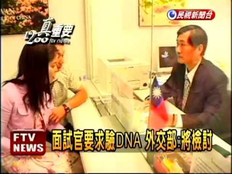 越偶懷孕 面試官竟要求驗DNA－民視新聞