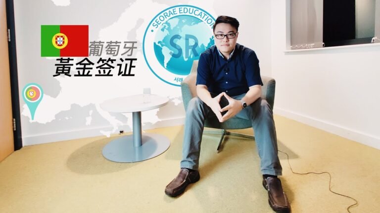 2020年最宽松的欧洲移民目的地，西班牙的死对头，葡萄牙黄金签证。