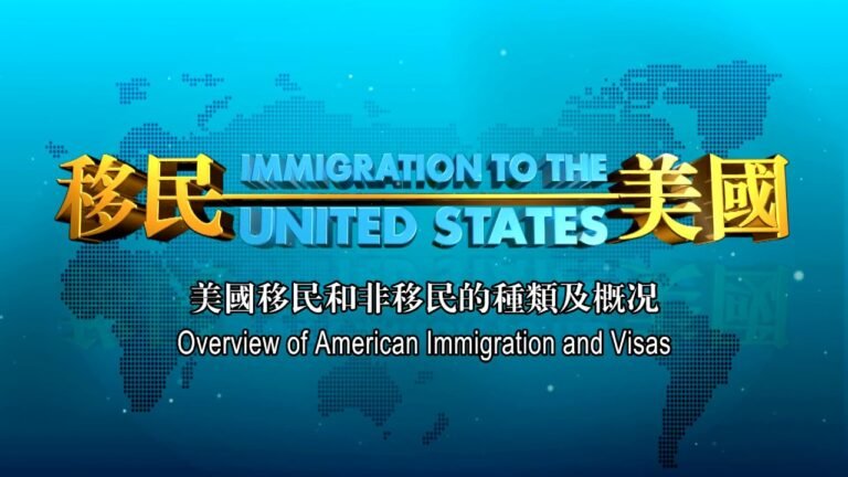 ICN 移民美国 – 第一集(美国移民和非移民签证的种类) chinese live streaming sites