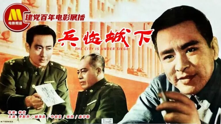 【1080P Full Movie】《兵临城下》/ Besieged City 将士激战冲锋用血肉堆砌的防线（ 李默然 / 赫海泉 / 中叔皇 / 张然 ）