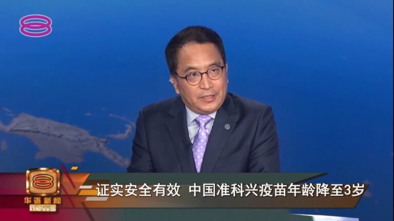 【证实安全有效 中国准科兴疫苗年龄降至3岁】