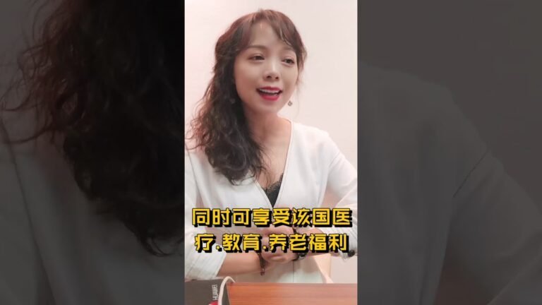 一本护照竟然能自由生活居住27国？如何获得欧盟护照（接上期视频三）#汉德欧海外移民#欧洲移民，海外经商#出境游#瑞士#法国#奥地利#捷克