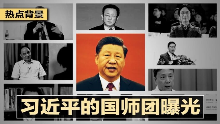 习近平背后9人国师团曝光；美中脱钩进行时，谁是推手？川普遏制中国联盟被自己的“美国第一”挡道；金正恩已陷入昏迷，朝鲜再现权力真空？托管治国 | 热点背景（20200825）