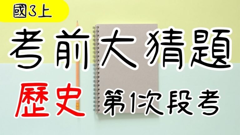 歷史 國三上 第1次段考 考前大猜題 重點整理 筆記 西亞文明 埃及文明 印度古文明 上集