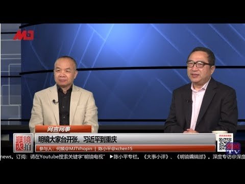 网言网事 | 何频 陈小平：美国用签证报复中共，打击千人计划要收网；政变决定胡耀邦命运，习近平想抹掉他的名字；共青团讨好习近平，没有用；30年后严家祺说当年我没做什么（20190415）