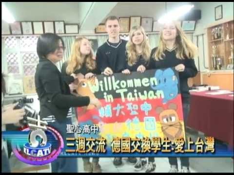 聖心高中 三週交流 德國交換學生：愛上台灣