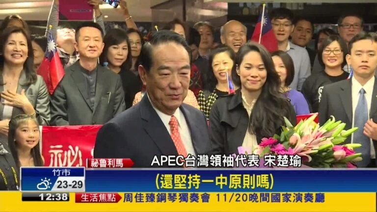 自我矮化？APEC寫「台灣」 媒體中心寫中華台北－民視新聞