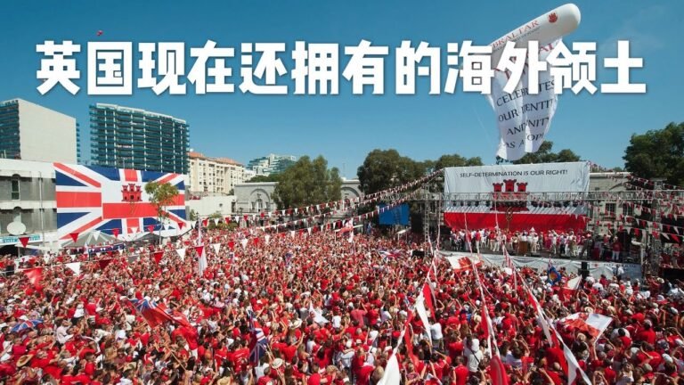 🇬🇧 英国现在还拥有的14块海外领土，绝大部分是一些岛屿