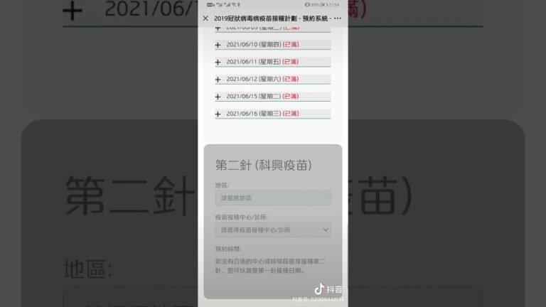 香港 第一针科兴疫苗接种，预约到了6月中旬，排队ing….