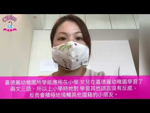 黃埔校畢業生家長分享 Graduate from Whampoa