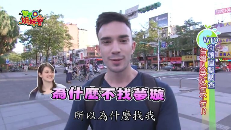 2017-01-23 WTO姐妹會 各國英文行不行?! 新住民來評評理