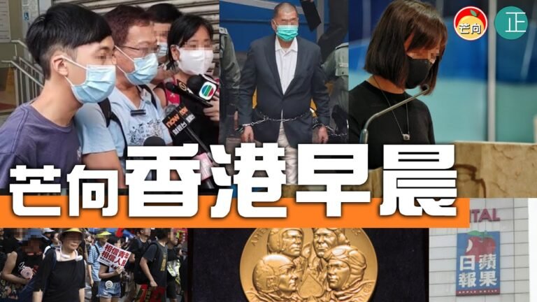 20210627I 香港早晨・7.1遊行老作符合警方要求・《蘋果日報》陳佩敏祈禱背後可悲真相・美議員提議向蘋果員工頒發「國會金章」・屯馬線開通！大家遊車河要留意｜芒向早晨