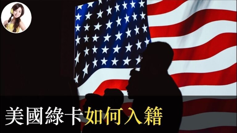 4分鐘看懂美國入籍程序