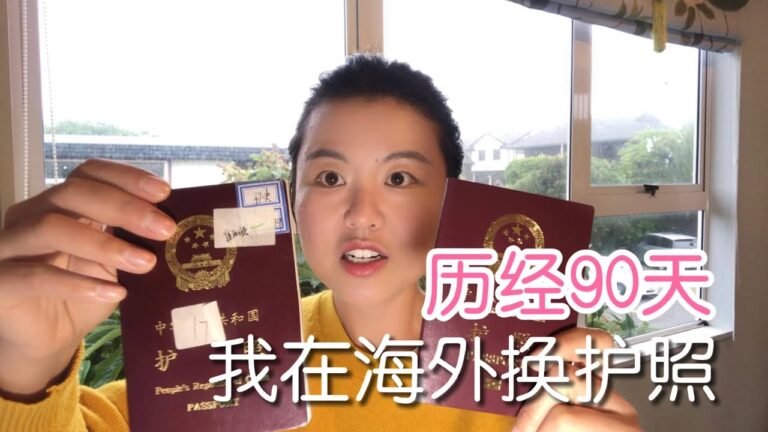 【历经90天，我在新西兰维权拿护照】VS奥克兰总领馆 Battle With Chinese Consulate for My Passport