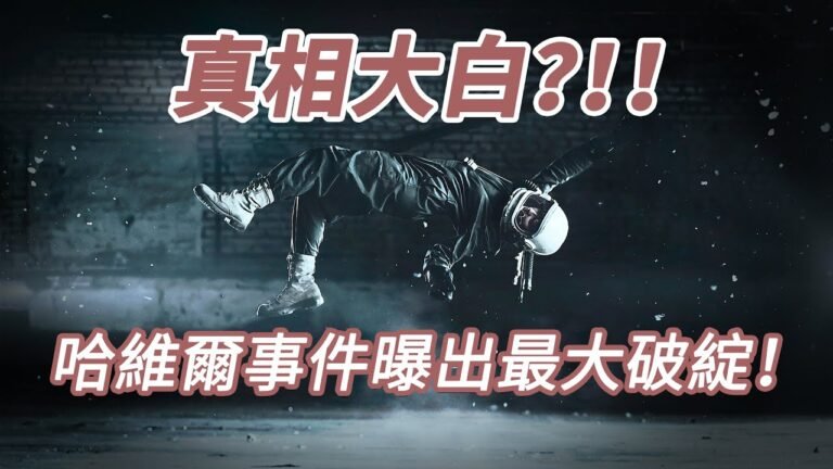 【哈維爾】假穿越真廣告？！這波操作讓他狂吸全球380W粉絲！