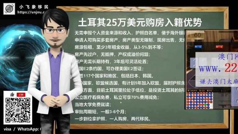 【土耳其移民】土耳其护照25万美元购房入籍项目优势，了解更多第二身份的优势和独特投资入籍项目请立即添加小飞象微信进行免费咨询【unjnu小飞象移民分分钟】