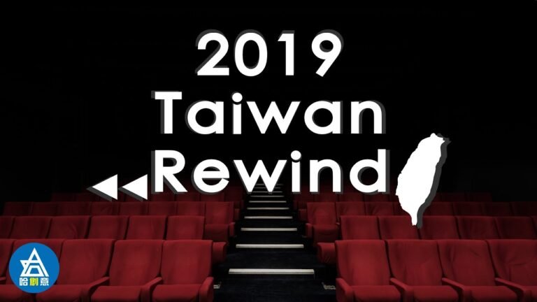 【就是愛哈啦】2019 Taiwan Rewind-2019台灣年度回顧【ihala2019SP】