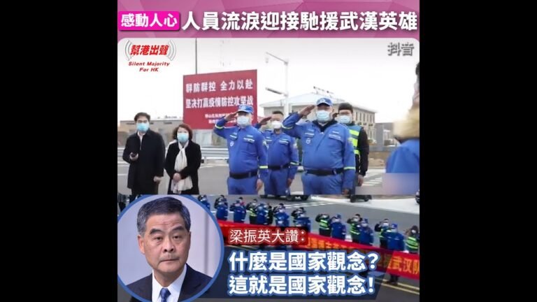 【感動人心】人員流淚迎接馳援武漢英雄 梁振英大讚：什麼是國家觀念？這就是國家觀念！