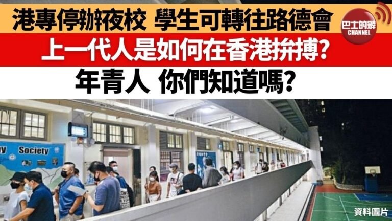 【晨早直播】 上一代人是如何在香港拚搏？年青人，你們知道嗎？港專停辦夜校，學生可轉往路德會，不會無書讀。   21年7月14日