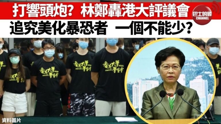 【晨早直播】 修補破窗︰林鄭打響頭炮? 轟港大評議會。追究美化暴恐者，一個也不能少?  21年7月14日