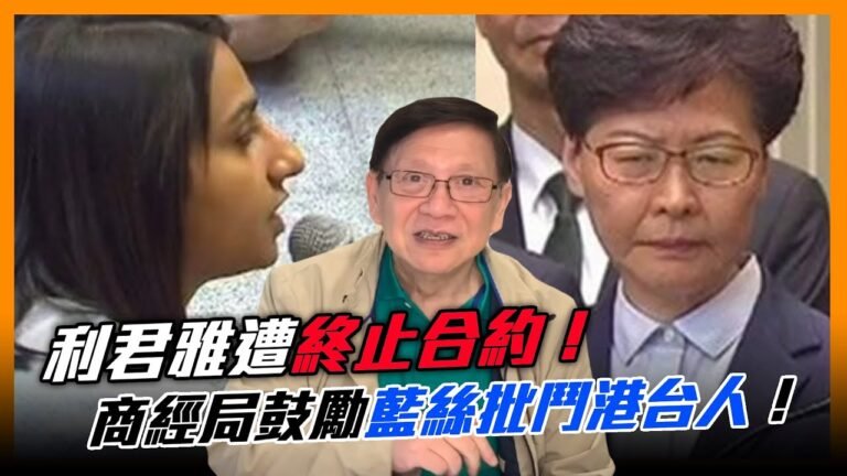 (中字)利君雅遭終止合約！商經局鼓勵藍絲批鬥港台人！吉林被封戶者斷糧拔刀捅人！〈蕭若元：蕭氏新聞台〉2021-01-25