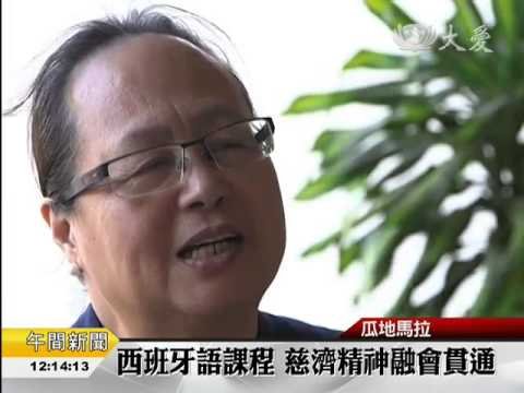 中美洲本土培訓 四國志工聚一堂 (2014.02.26)