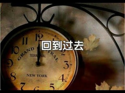 假如能给10年前的自己打个电话，人生能否重来？（438期 2021/07/16）