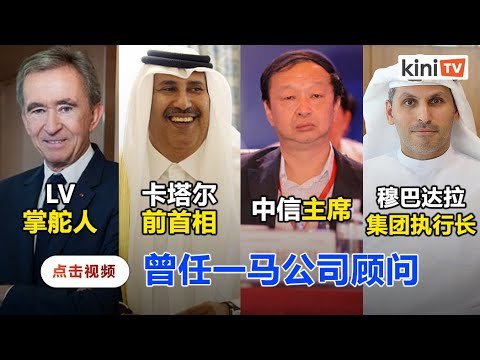 刘特佐推荐4名国际人物任一马顾问   证人：聚不齐没开会