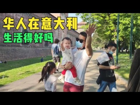 华裔老公10岁来意大利，为了留下来经历太多心酸与无奈，看完想哭