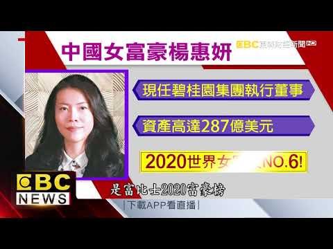 大陸首富跑了？ 碧桂園女董被曝取得「黃金護照」